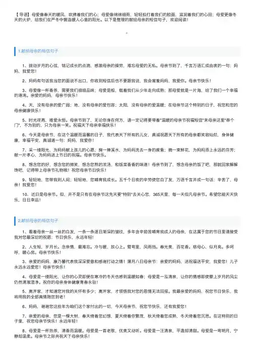 献给母亲的短信句子五篇