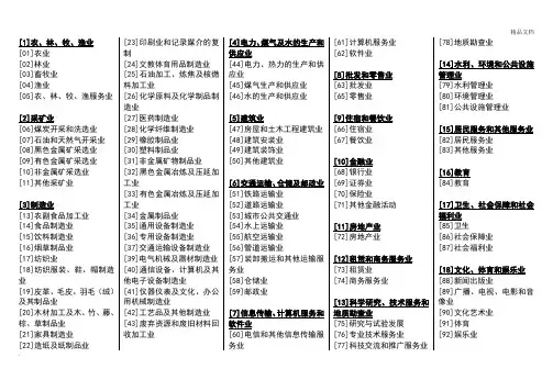 中华人民共和国国家统计局-行业分类标准78126