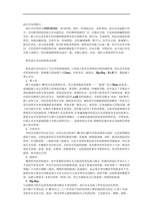 流行音乐的特点