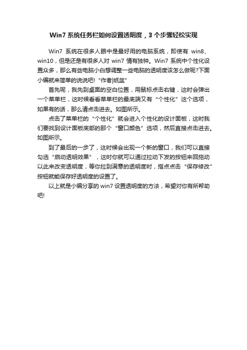 Win7系统任务栏如何设置透明度，3个步骤轻松实现