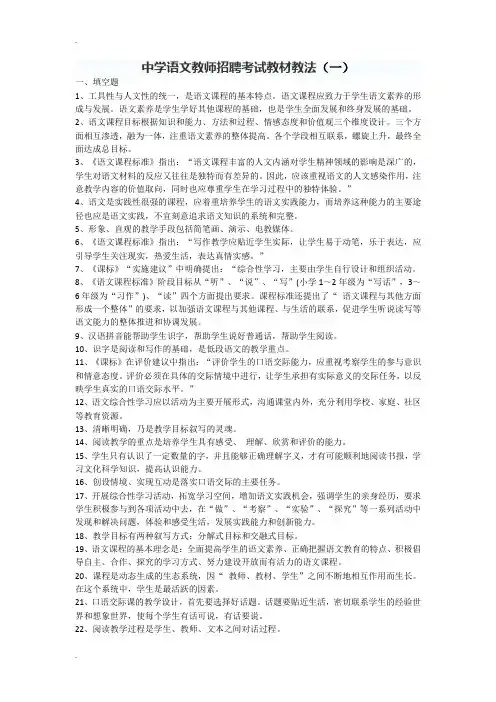 中学语文教师招聘考试教材教法