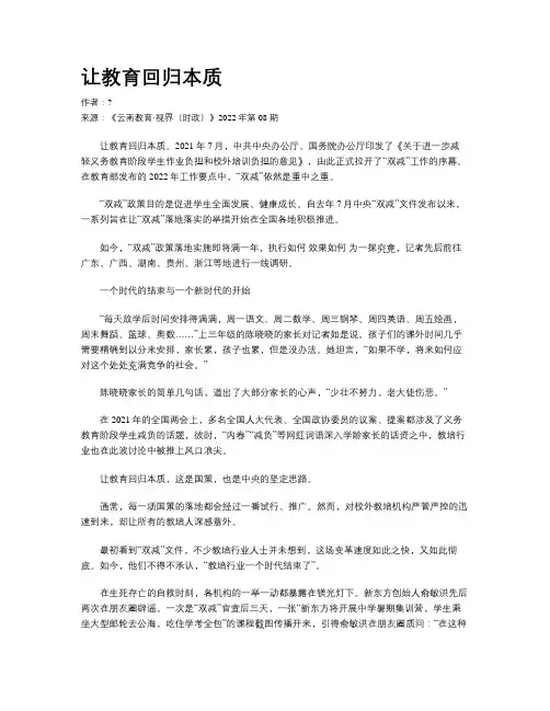 让教育回归本质