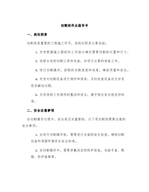 切割岗作业指导书