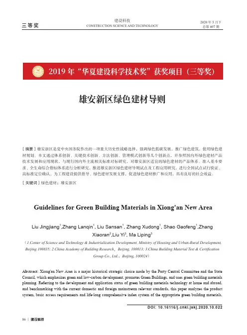 雄安新区绿色建材导则