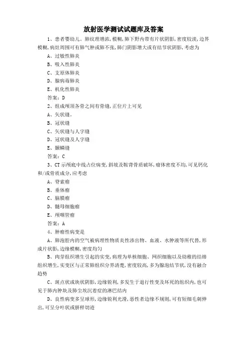 放射医学测试试题库及答案