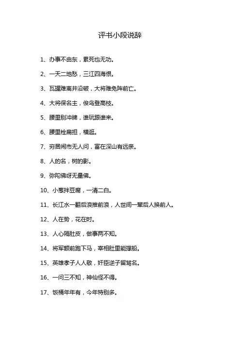 评书小段说辞