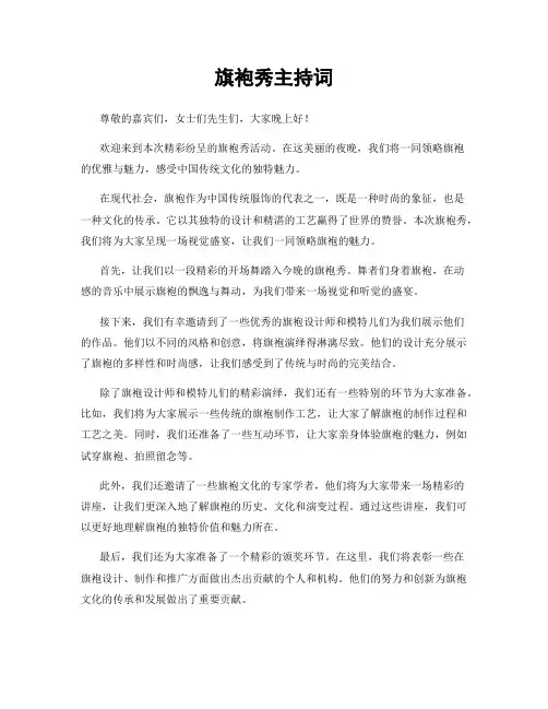 旗袍秀主持词