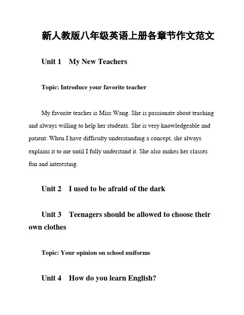 新人教版八年级英语上册各章节作文范文