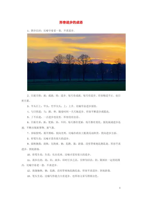 小学语文成语大全形容进步的成语