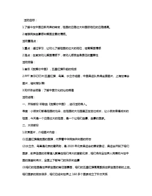 幼儿园大班社会优秀教案《伟大的祖国》含反思