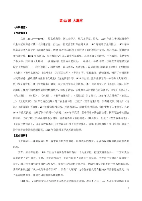 高三语文一轮总复习 第03课 大堰河(含解析)新人教版必修1