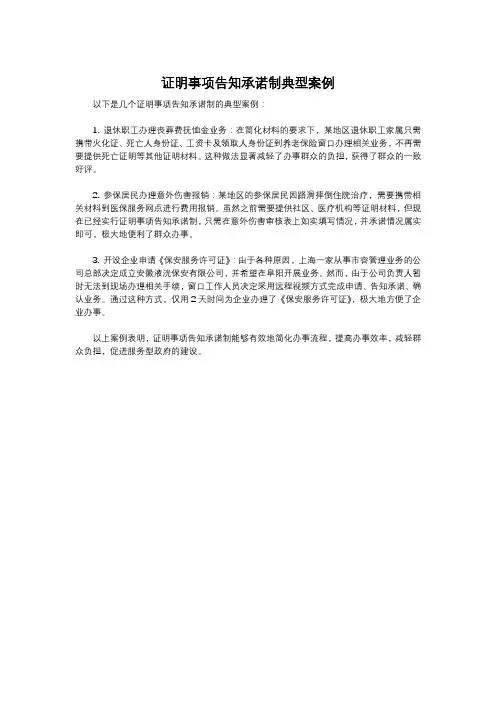 证明事项告知承诺制典型案例