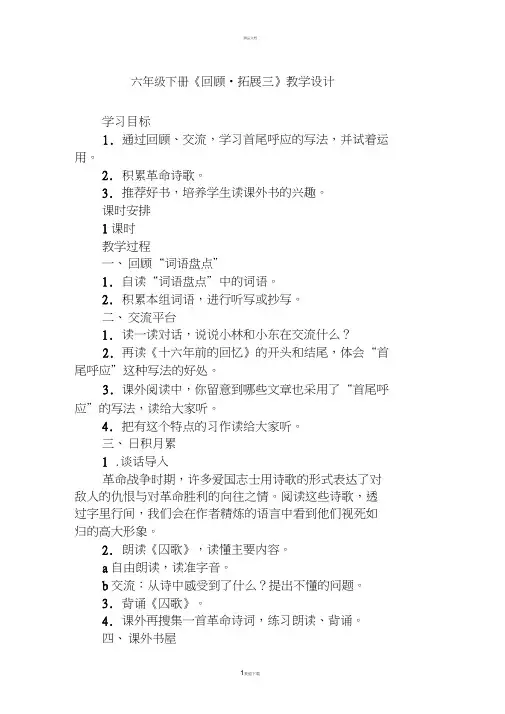 六年级下册《回顾_拓展三》教学设计
