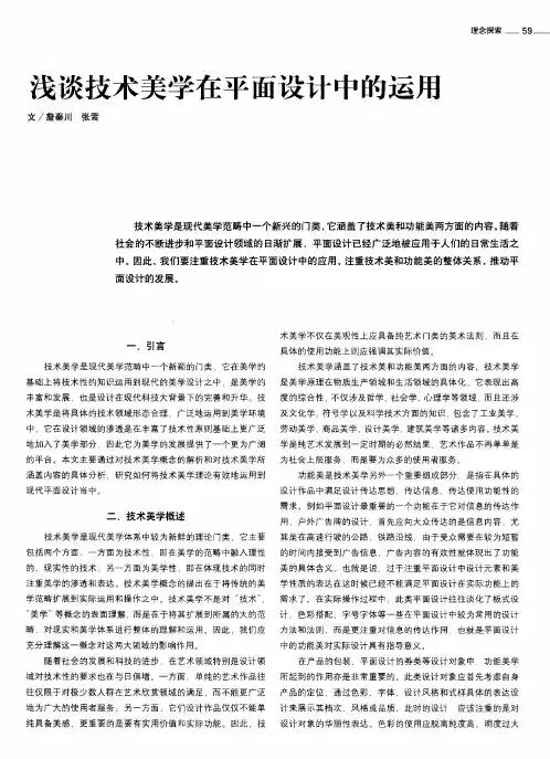 浅谈技术美学在平面设计中的运用
