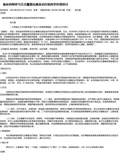 临床药师参与万古霉素抗感染治疗的药学作用探讨