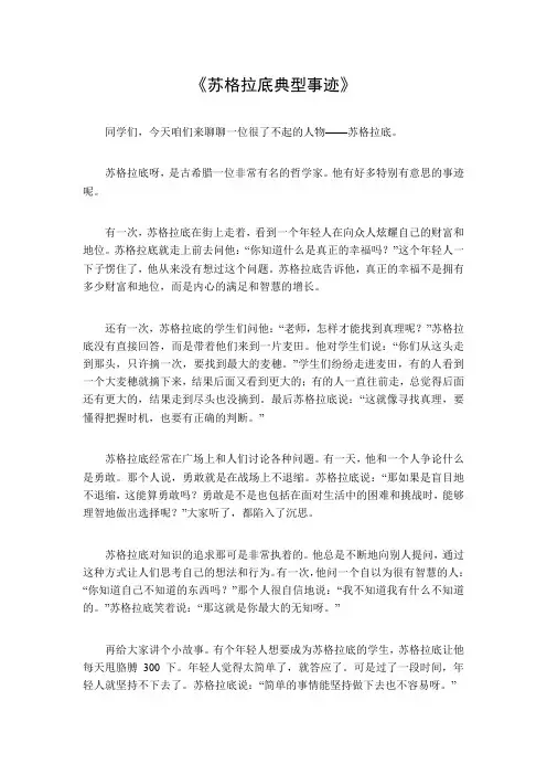 苏格拉底典型事迹