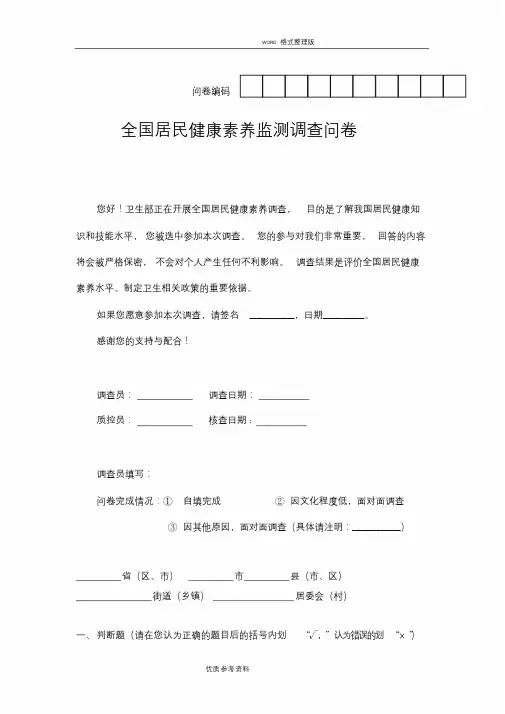 全国居民健康素养知识问卷80题及答案解析课件
