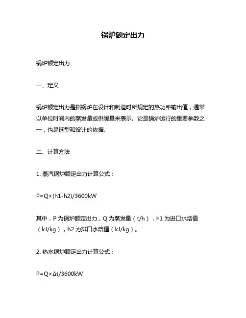 锅炉额定出力