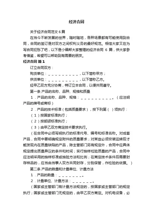 关于经济合同范文6篇