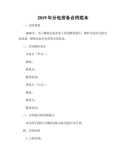 2019年分包劳务合同范本