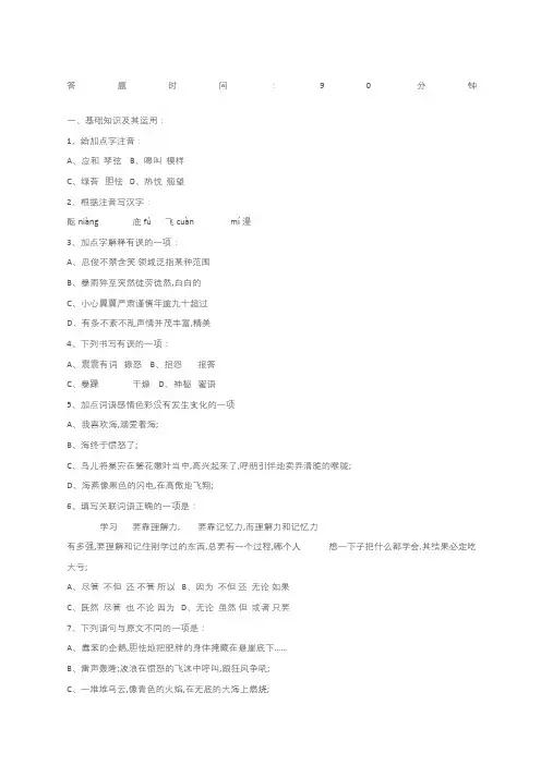 七年级语文下册基础知识专项练习题及答案