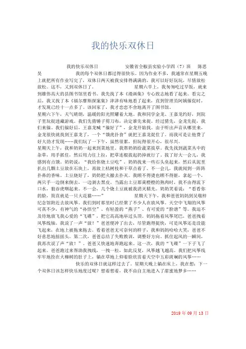 小学记叙文 我的快乐双休日-精品