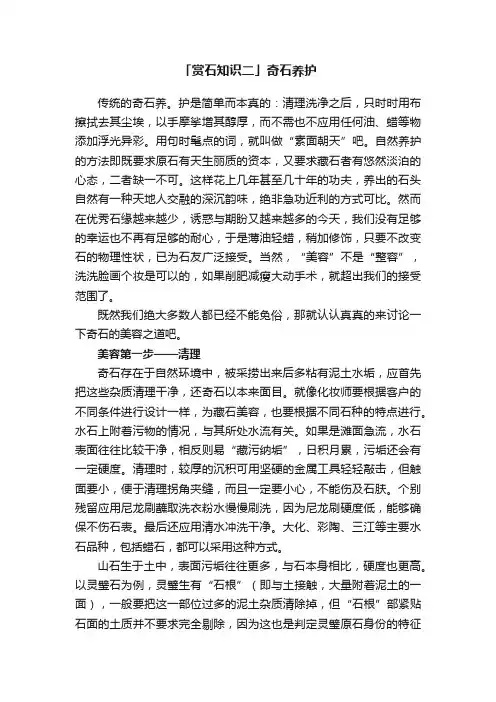 「赏石知识二」奇石养护