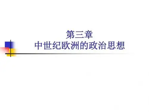 中世纪欧洲的政治思想