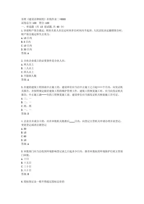 东财《建设法律制度》在线作业二答卷