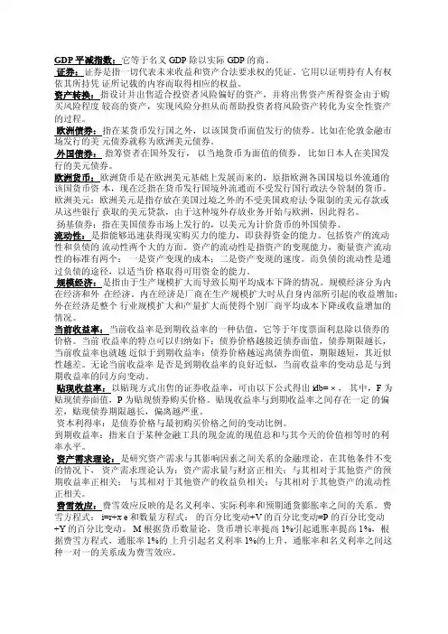 GDP平减指数它等于名义GDP除...