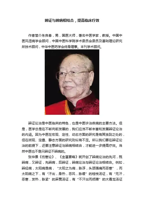 辨证与辨病相结合，提高临床疗效