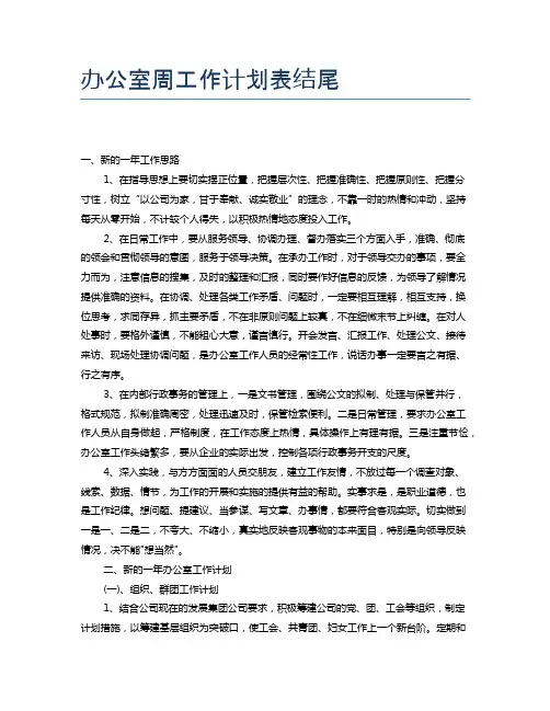 办公室周工作计划表结尾