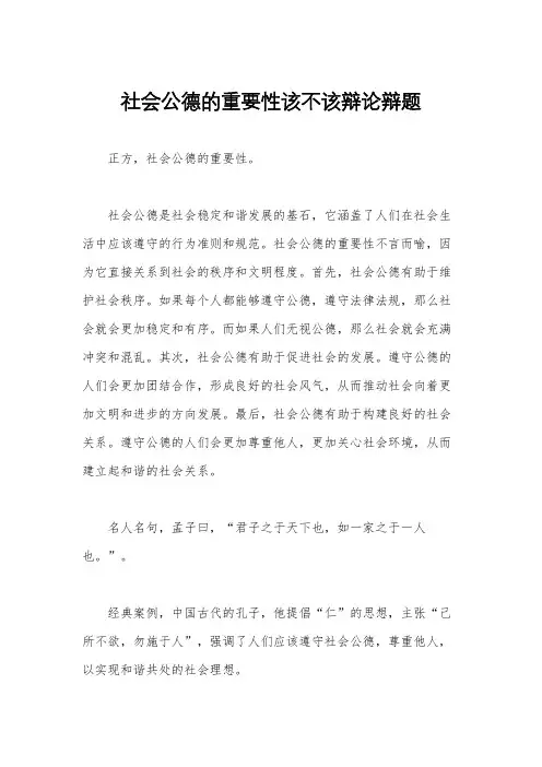 社会公德的重要性该不该辩论辩题