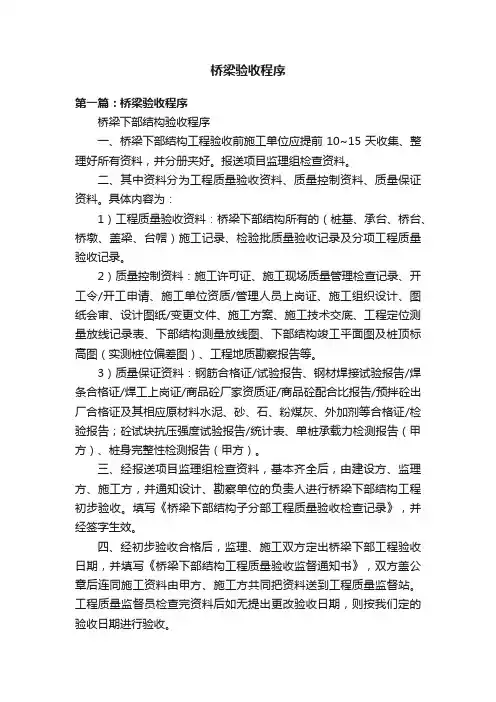 桥梁验收程序