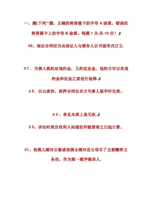 法律硕士入学考试(民法学)试题法律硕士