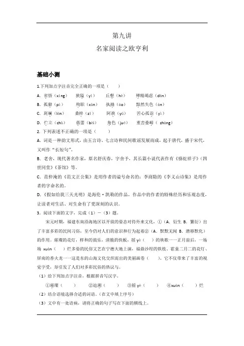 初中语文名家名篇现代文阅读之旅——欧亨利专题阅读训练(无答案)