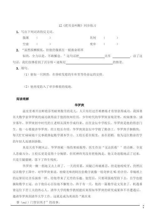 语文六年级上西师大版12《把耳朵叫醒》同步练习4