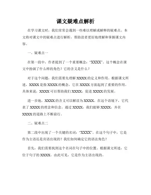 课文疑难点解析