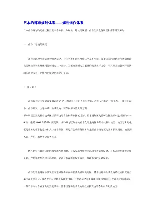 日本的城市重点规划全新体系重点规划运作全新体系