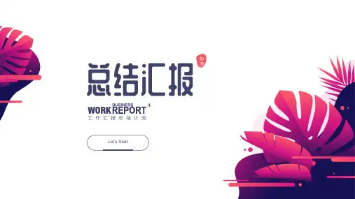 小清新文艺工作总结计划PPT模板