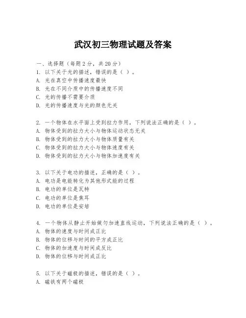 武汉初三物理试题及答案