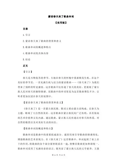 蒙语春天来了歌曲串词