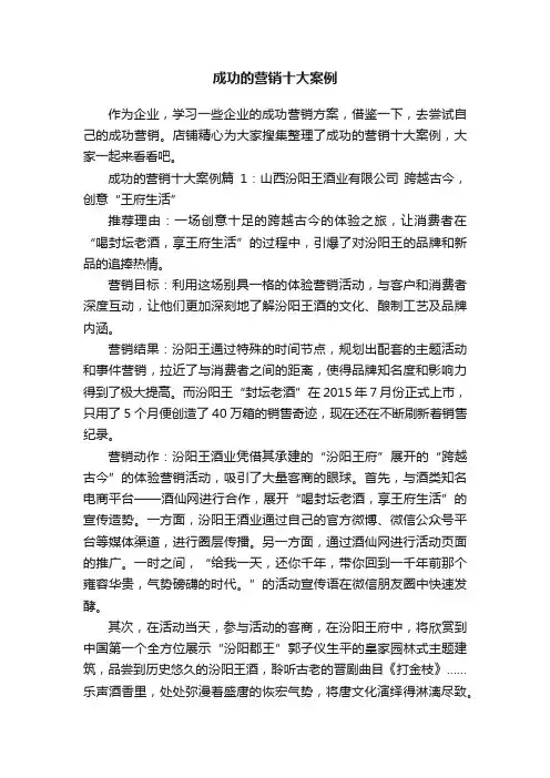 成功的营销十大案例