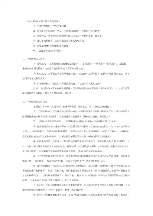 中试和小试