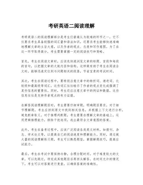 考研英语二阅读理解