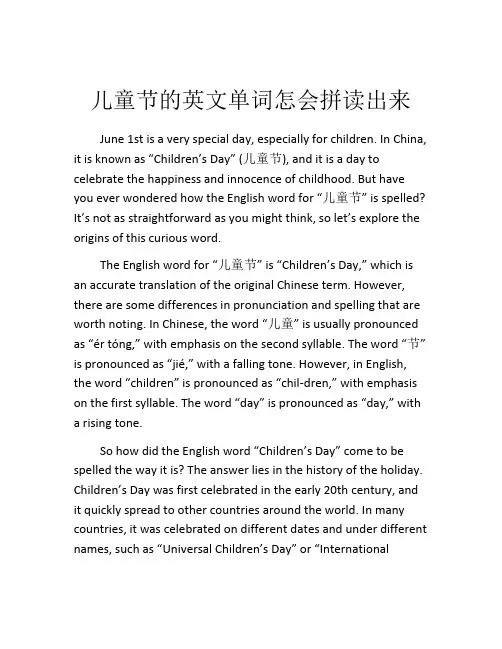 儿童节的英文单词怎会拼读出来