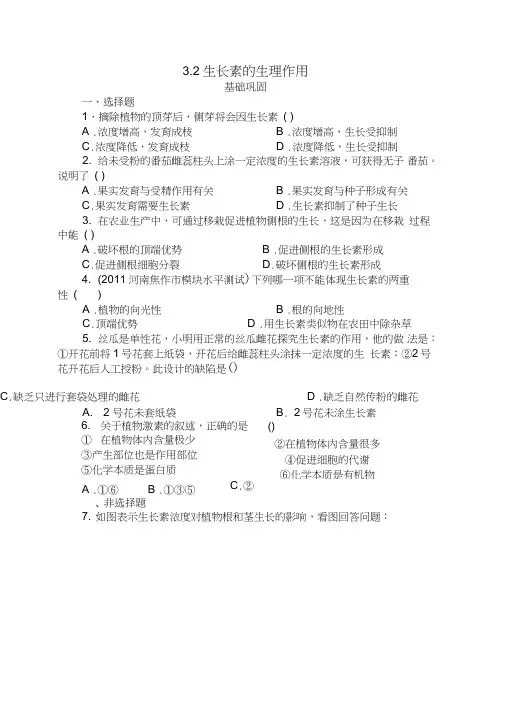 (完整word版)高中生物生长素的生理作用练习题