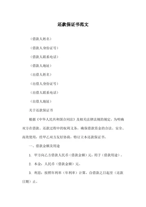 还款保证书范文