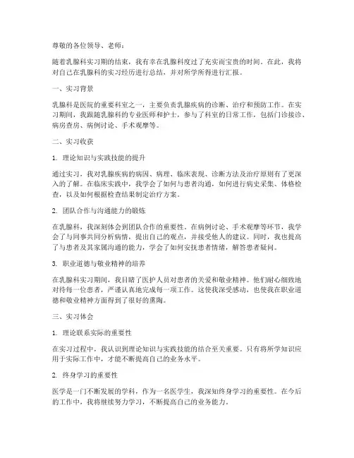 乳腺出科汇报总结范文
