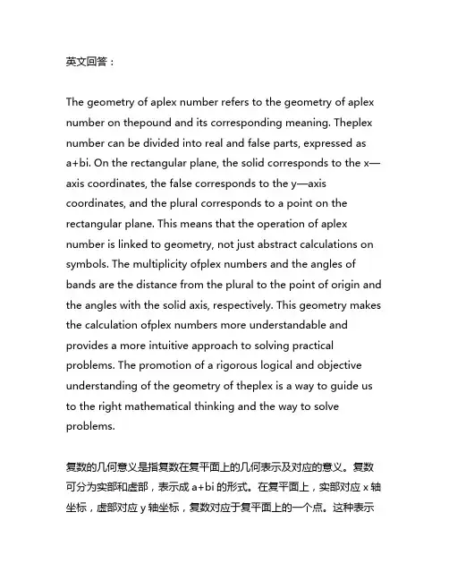 复数的几何意义问题与反思和计划